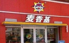 麦香基汉堡加盟开店免费咨询图片3