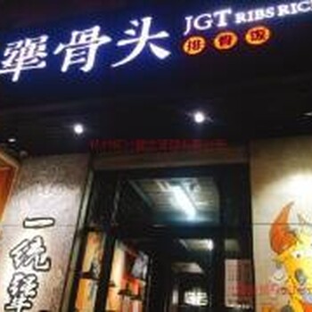 天津犟骨头门店开一家需要多少钱