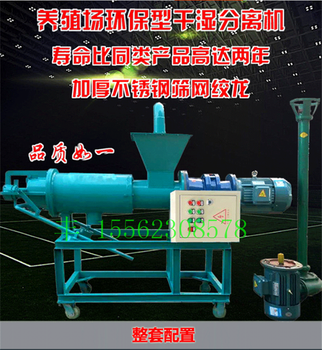 养殖场畜禽粪便分离机斜筛式分离机固液分离机