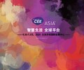 2020北京消費電子展-CEE官方發布