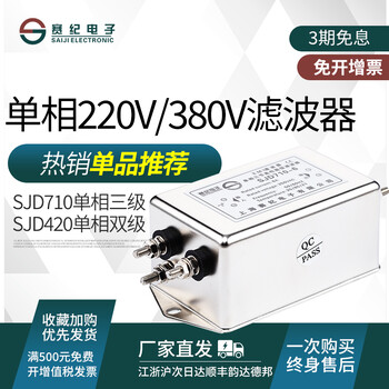 单相三级滤波器220v380v