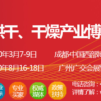 2020亞洲烘干、干燥產(chǎn)業(yè)博覽會（ADE）