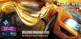 RS200MotorOil全合成汽油发动机油招商图片2