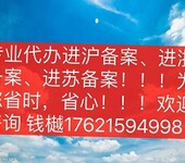 山东进沪备案怎么备案呀？