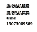 旋挖钻机租赁价格表广东珠三角广州深圳佛山肇庆旋挖钻机出租租赁服务图片