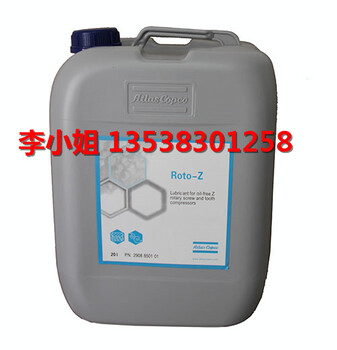 阿特拉斯無油機油Roto-Z螺桿壓縮機油冷卻液