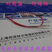 驱动电机专用温度传感器厂家汽车PT100电机温度传感器批发图片