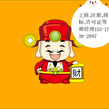 上海劳务派遣经营许可证怎么办理？一般多少钱？