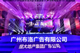 广州天河区舞台布置搭建公司异形创意舞台设计