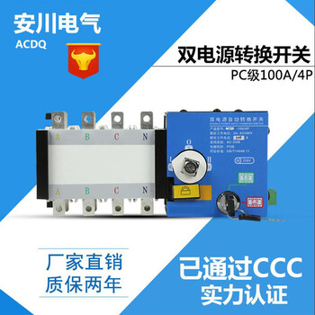 双电源自动转换开关隔离型ACQ5-100A/4P、厂家