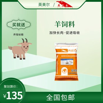 育肥羊飼料多少錢(qián),羊預(yù)混料什么牌子的好