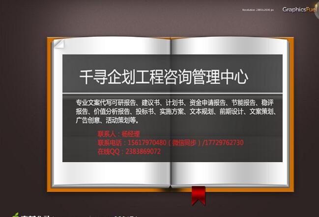 象山县本地撰写项目可研报告千寻一诺千金