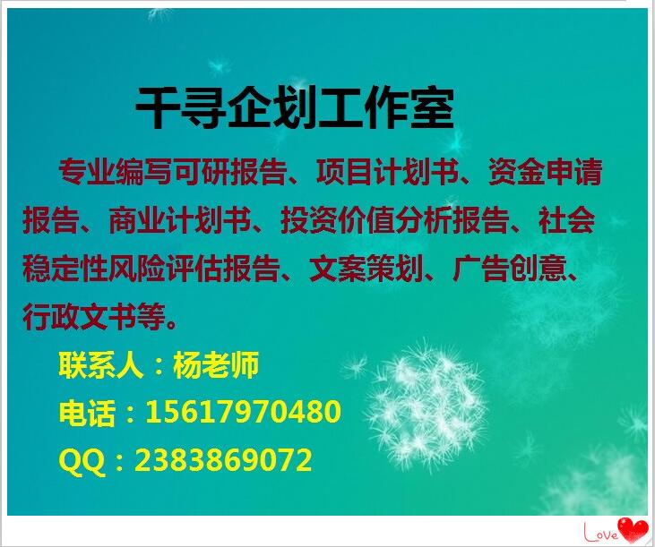 海南本地编制商业计划书千寻优惠到底