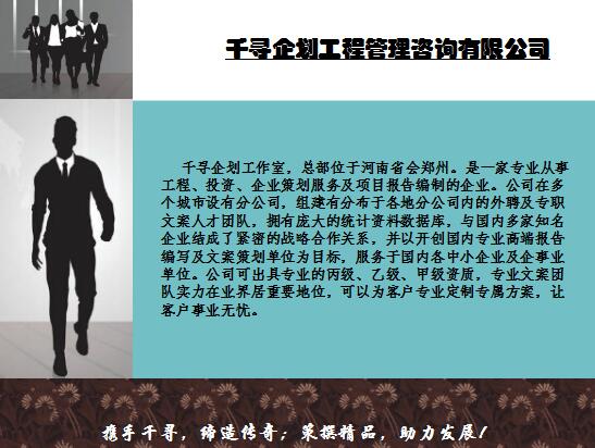 尚志项目商业计划书尚志代做立意渗透