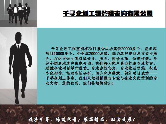 东安千寻公司写铝矾土加工项目立项报告