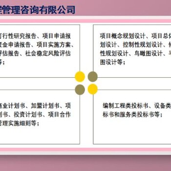 万源项目文本规划供应货比三家不吃亏