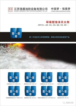 汉中强盾消防S（3%~6%）合成泡沫灭火剂厂家供应