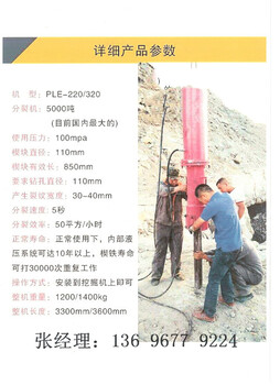 武威大型矿山岩石开采设备—劈裂棒裂石机一台多少钱