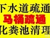 昆山市马鞍山路、专业承接、小区居民楼房、管道疏通