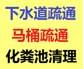 昆山馬鞍山路管道疏通管道維修一次多少錢