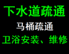 昆山市周市镇坐便器疏通坐便器维修