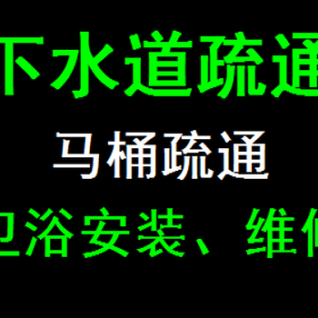 昆山市周市镇坐便器疏通坐便器维修