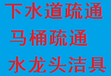 瑞昌通马桶下水道维修24小随叫随到