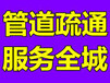 瑞昌专业疏通管道、维修管道联系方式