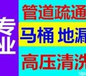 瑞昌专业维修管道+管道疏通24小随叫随到