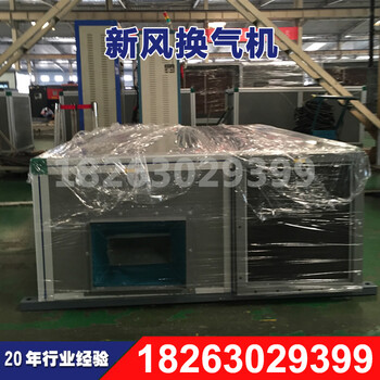 吊頂式新風換氣機空調(diào)機組空氣余熱回收
