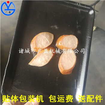 贴体包装机真空包装贴体机羊肉包装机厂家定做