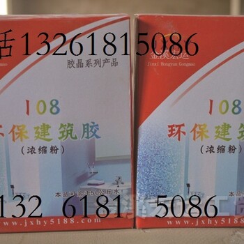 北京108建筑胶粉厂家价格北京108浓缩粉厂家价格