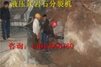 小型开挖孔桩拆除岩石机械液压分裂机北京