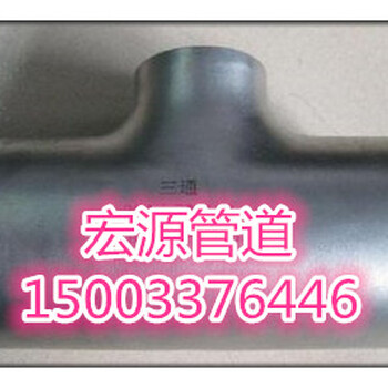 山西长治316不锈钢三通批发价格