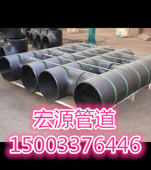 西藏自治林芝厂家批发焊接三通/型号
