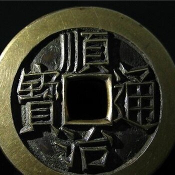 在重庆奉节区哪里有鉴定古钱币在哪里可以交易出手