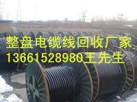 高压电缆线回收亳州蒙城县资质可查