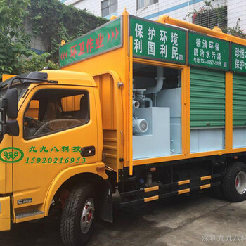 深圳市九九八科技分离式吸污净化车