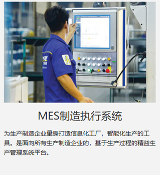 智能制造MES系统厂商_MES集成解决方案商_中科华智