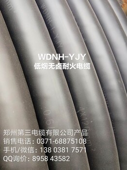 河南郑州WDZ-YJY低烟无卤阻燃电缆