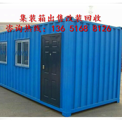江浙滬周邊出售改裝二手集裝箱活動房裝修集裝箱活動房