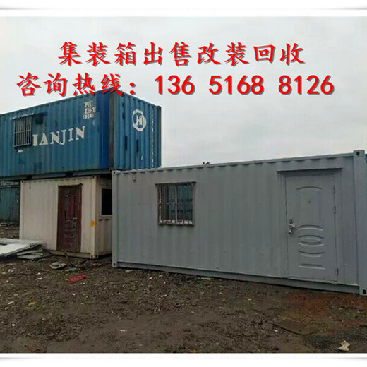 上海集裝箱改裝上海集裝箱搭建上海集裝箱定制上海集裝箱回收