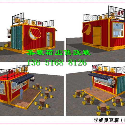 江浙沪改装集装箱商铺上海改装集装箱商铺上海定制集装箱商铺上海出售集装箱商铺