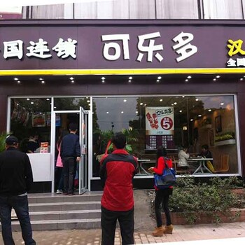 鹤壁老北京鸡肉卷汉堡培训学校免加盟费,不加盟汉堡培训班