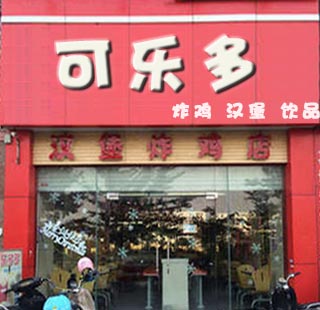 鹰潭肯德基风味汉堡炸鸡实体店培训哪家强