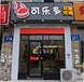 咸宁蛋挞汉堡嫩牛五方实体店培训哪家强