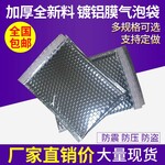 温江工厂供应镀铝膜汽泡袋防震快递包装气泡膜