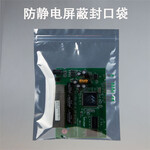 广州厂家批发仪器仪表防潮包装袋电子产品屏蔽袋