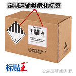 定制危化品不干胶标签防腐蚀SS5609海洋运输认证不干胶标签