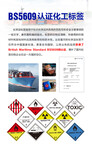 定制危化品不干胶标签防腐蚀BS5609海洋运输认证标签耐海水腐蚀专用